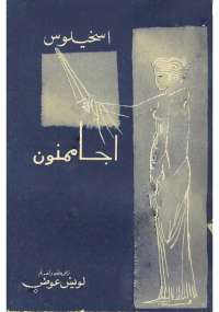 أجا ممنون